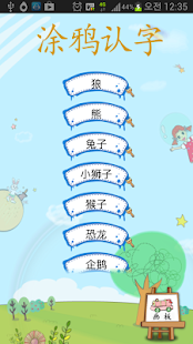 How to mod 涂鸦认字 - 动物篇 patch 1.0 apk for laptop