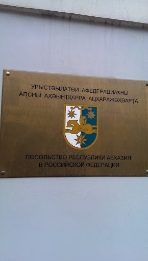  Посольство Абхазии В РФ