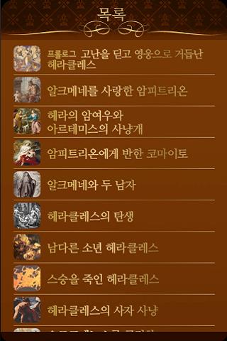 免費下載書籍APP|그리스 최고의 영웅 헤라클레스 app開箱文|APP開箱王