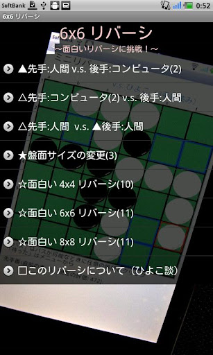 6x6 おもしろ詰めリバーシ ～面白い42個のリバーシに挑戦