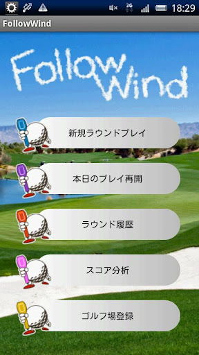 Follow Wind