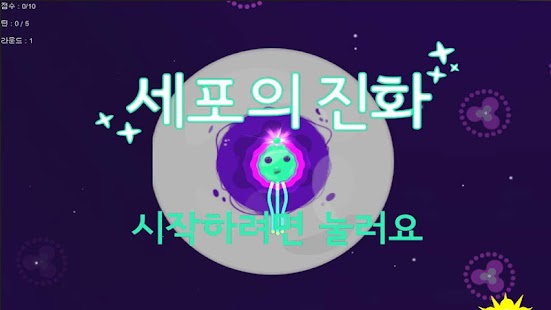 How to install 세포의 진화(Cell Evolution) lastet apk for laptop