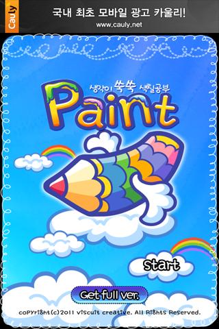 [HD]Paint Study_Lite for Kids