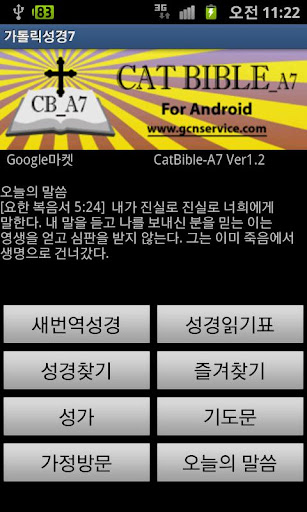 가톨릭성경 CatBible-A7