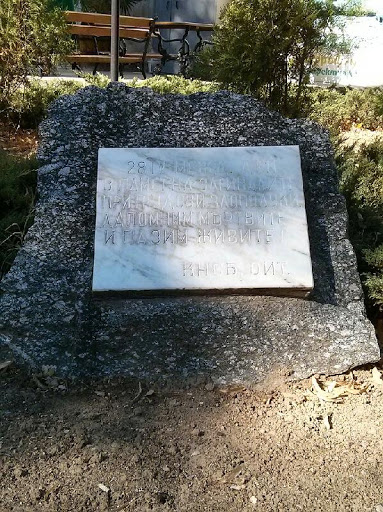 KNSB Memorial Stone
