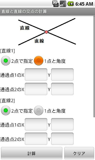 【座標計算】直線と直線の交点計算