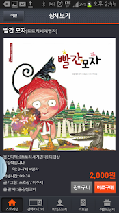 How to mod 스토리빔 앱 1.3 mod apk for pc