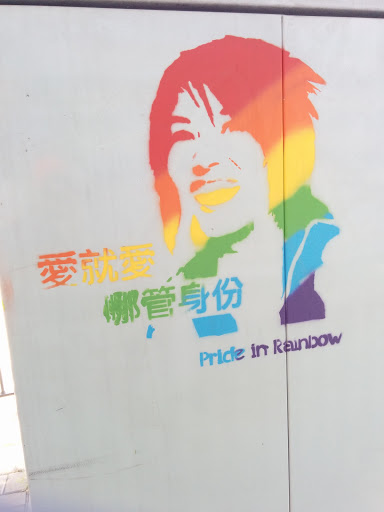 Pride In Rainbow~愛就愛，哪管身份