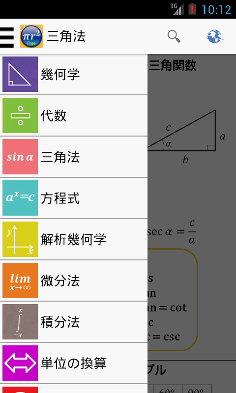 Android application Maths Formulas Free screenshort