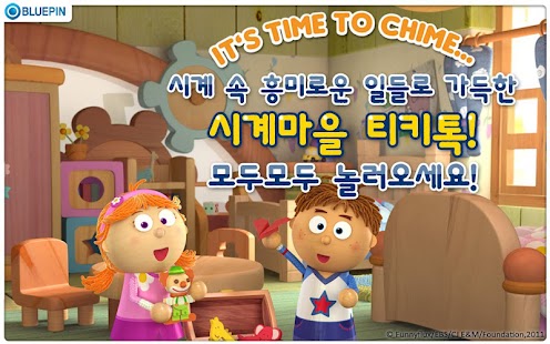 How to install 시계마을 티키톡 (VOD 1~26편) 1.5 unlimited apk for android