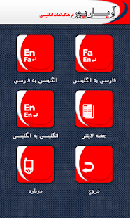 How to download فرهنگ لغات انگليسي آریان پور patch 1.70.1 apk for pc