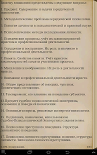 How to get Юридическая психология. 1.0 mod apk for bluestacks