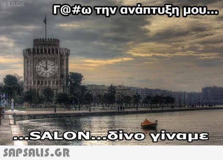 r@#ω Την ανάπτυξη μου Tny avanTuEn uow..D 