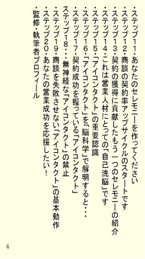 【免費教育App】営業はコツである！一つの気づき、スキル導入で契約がダントツ！-APP點子