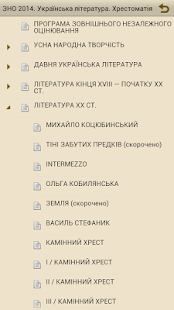How to download ЗНО 2016. Уліт. Хрестоматія 1.3 unlimited apk for pc