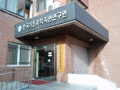 한국기초과학지원연구원 대구센터