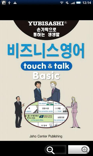 YUBISASHI 비즈니스영어 touch＆talk