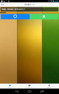 How to download 電車クイズ！ 0.0.1 apk for pc