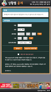 How to install 상황별운세#008 (당신에게 맞는 사랑 고백법은?) patch 1.0 apk for pc