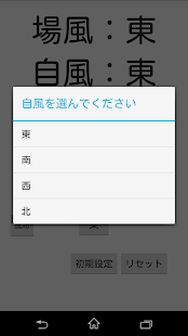 How to install 初心者用麻雀補助アプリ patch 1.0 apk for android
