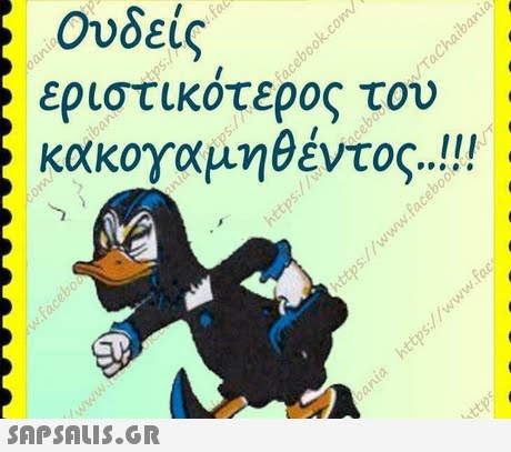 Ουδείς εριστικοτερος του κακογαμηθέντος ! 5