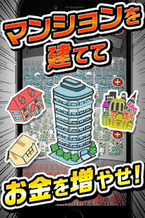 How to mod 【放置系】ウハマン～銭の戦争 1000兆円で人生逆転せよ！～ patch 1.2 apk for bluestacks