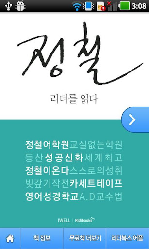 【免費書籍App】정철 - 리더를 읽다 시리즈-APP點子