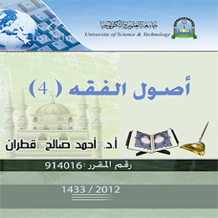 How to download أصول الفقه 4 lastet apk for pc