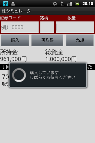 Android application 株シミュレータ 有料版 screenshort
