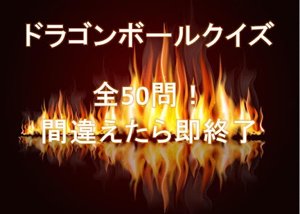 How to download ドラゴンボールクイズ 4.0.0 unlimited apk for bluestacks
