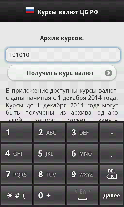 Курсы валют ЦБ России — приложение на Android