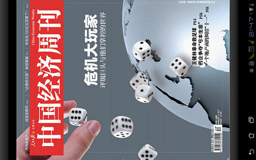 中国经济周刊Pad版