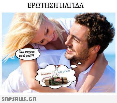 ΕΡΩΤΗΣΗ ΠΑΓΙΔΑ Εχω παχύνει μωρό μου??? 