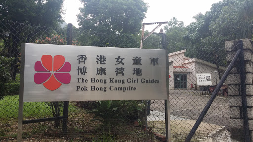 The Hong Kong Girl Guides Pok Hong Campsite