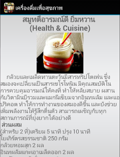 How to get เครื่องดืมผักผลไม้เพื่อสุขภาพ lastet apk for android