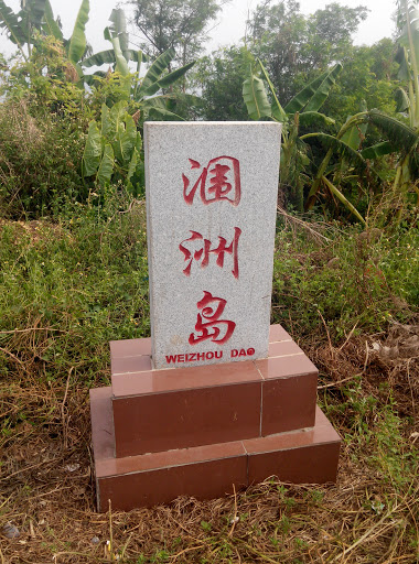 Wei Zhou Dao Sign