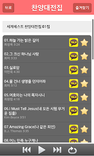 How to download 세계베스트 찬양대전집 lastet apk for bluestacks