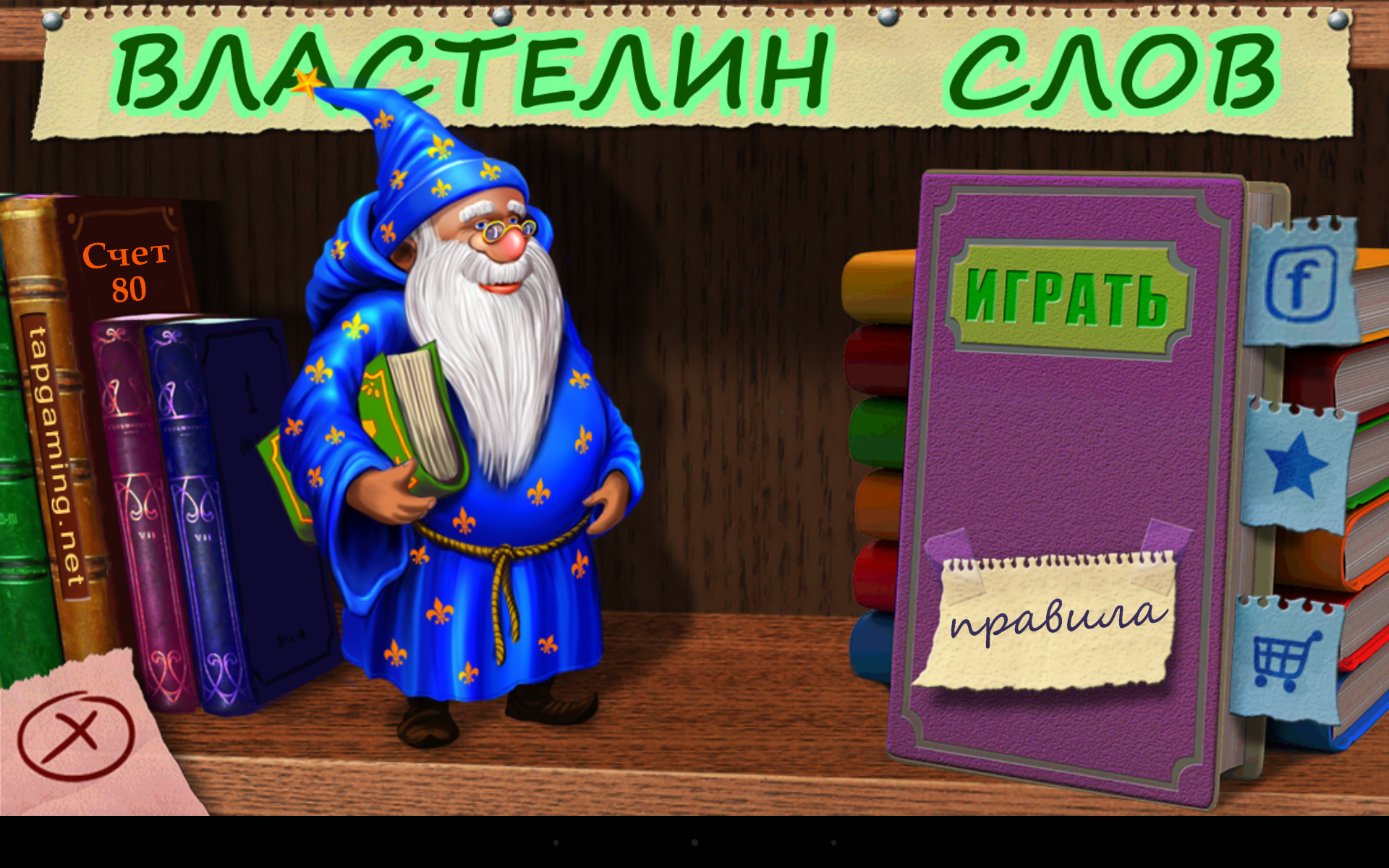 Android application Властелин Слов (Lord of Words) screenshort