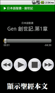 How to mod 日本語聖書 Japanese audio bible lastet apk for bluestacks