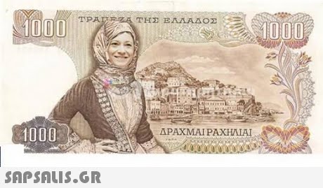 TPA ΤΗΣ ΕΛΛΑΔΟΣ 1000 ΔΡΑΧΜΑΙ ΡΑΧΗΛΙΑ! 