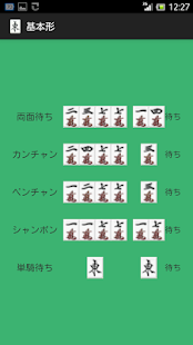 How to mod 麻雀 多面待ちの基本 lastet apk for laptop