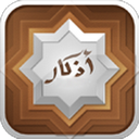 أذكار - Azkar mobile app icon