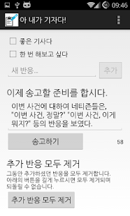 How to download 아 내가 기자다! 1.0 mod apk for android