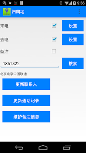 How to download 电话归属地 1.0 mod apk for pc