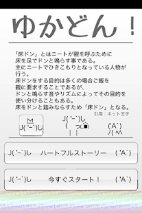 How to download ゆかどん！ 1.0 unlimited apk for laptop