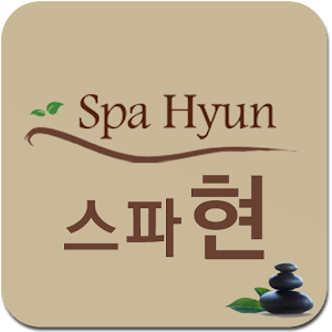 스파현.apk 5.0