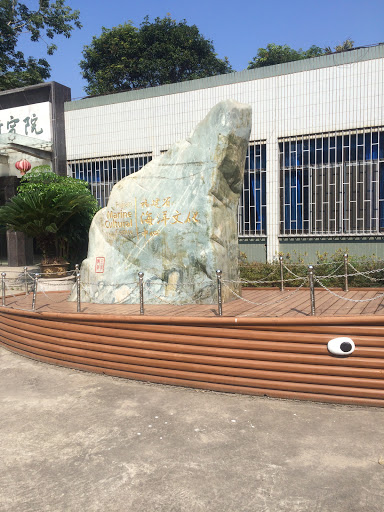 福建省海洋文化中心
