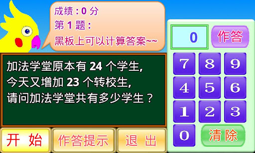 【免費教育App】加法小学堂-APP點子