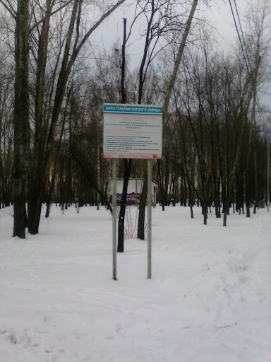 Парк Турбомоторного Завода