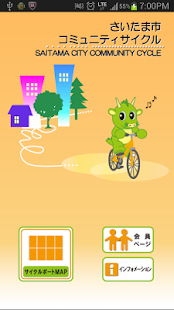How to mod さいたま市ｺﾐｭﾆﾃｨｻｲｸﾙ 1.0.0 apk for pc